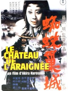 Le château de l'araignée - Akira Kurosawa - critique