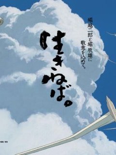 Le vent se lève de Miyazaki : bientôt en salle 