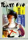 Affiche Tokyo eyes