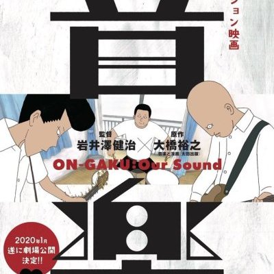 On-Gaku : Notre Rock - Kenji Iwaisawa - la critique du film