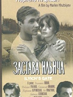 La porte d'Ilytch - La critique du film