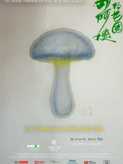 Le jardin de Madame Hu - Zhiqi Pan - critique