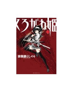 Kurogane Hime c'est terminé.