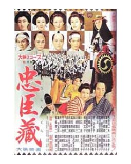 Chûshingura (La vengeance des loyaux serviteurs) - La critique