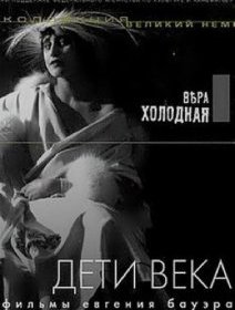 Deti veka - Les enfants du siècle - La critique du film