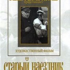 Le vieux jockey / Старый наездник (1940) Boris Barnet / Борис БАРНЕТ