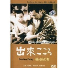 Dekigokoro (Ozu 1933) - DVD