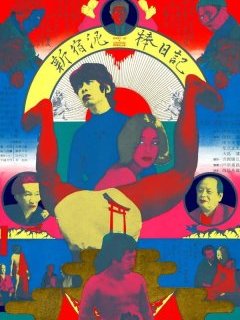 Le journal d'un voleur de Shinjuku - Nagisa Oshima - critique