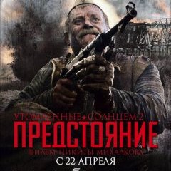 © Mikhalkov Productions © Mikhalkov Productions