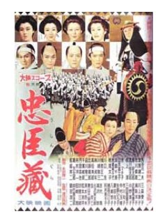 Chûshingura (La vengeance des loyaux serviteurs) - La critique