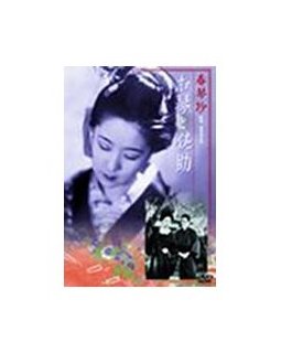 Okoto et Sasuke - La critique