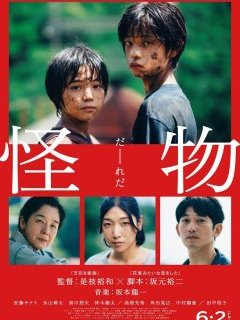 Cannes 2023 : Hirokazu Kore-eda en compétition officielle