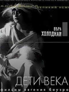 Deti veka - Les enfants du siècle - La critique du film