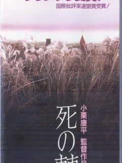 L'aiguillon de la mort - la critique 