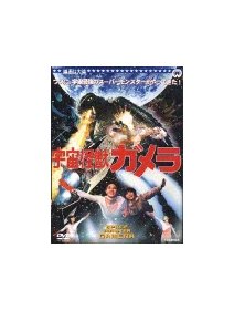 Gamera, le monstre de l'espace - la critique + le test DVD