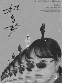 I'm Still Kind of a Daydreamer - Eva Y.C. Chen - critique