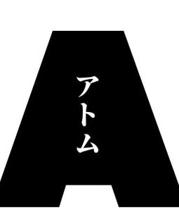 Atom, un nouveau magazine dédié à la culture manga
