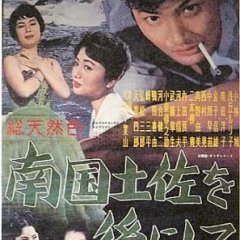 Nan­goku tosa o ato ni shite (Buichi Saitô 1959) 