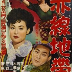 Akasen chitai (赤線 地帯) de Kenji MIZOGUCHI - Daiei 1956