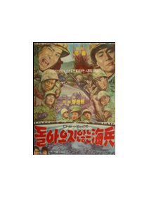 Marines are gone (Les Marines qui ne reviendront plus) - La critique