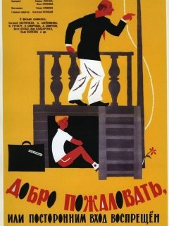 Bienvenue, ou accès interdit aux personnes non autorisées - la critique du film