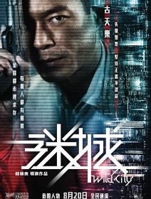 Wild City : la bande-annonce du nouveau Ringo Lam
