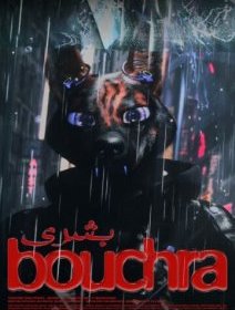 Bouchra - Orian Barki et Meriem Bennani - critique