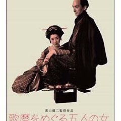 Utamaro o meguru gonin no onna (Mizoguchi 1946)