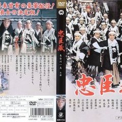 Chûshingura ( La vengeance des loyaux serviteurs - 1958) 