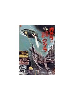 Gamera vs. Zigra - la critique + le test DVD