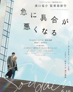 Soudain - Ryūsuke Hamaguchi - Fiche film