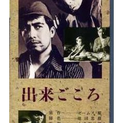 Dekigokoro (Ozu 1933) - VHS