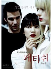 Fetish / Make yourself at home