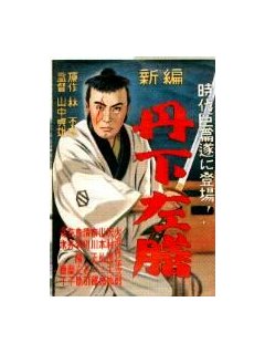 Tange Sazen et le pot d'un milion de ryo - La critique