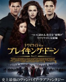 Twilight 5 : plus gros démarrage de l'année (premier jour France)
