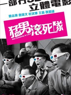 Men suddenly in love - retour sans succès de Wong Jing