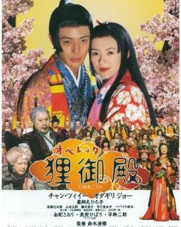 Operetta tanuki goten (Princess Raccoon) - La critique