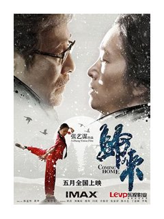 Coming home : Zhang Yimou revient à Cannes