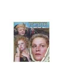 La parentèle - La critique