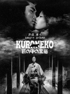 Kuroneko - Kaneto Shindō - critique