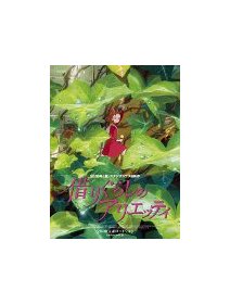 Arrietty et le petit monde des Chapardeurs, le nouveau Ghibli