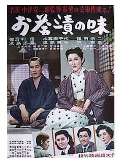 Le goût du riz au thé vert - La critique