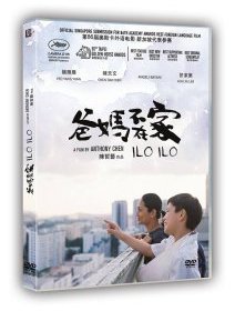 Ilo Ilo - le test DVD