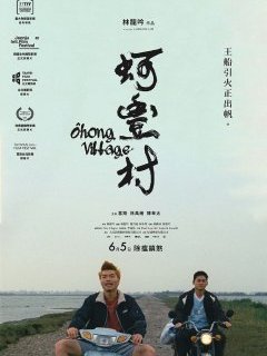 Ohong Village - Lim Lungyin - critique