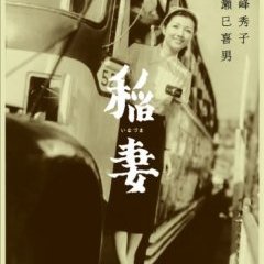 Inazuma (稲妻) - Mikio Naruse 1952 - DAEI