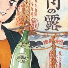 Natsuko no sake, une déclaration d'amour au saké et à la culture traditionnelle japonaise