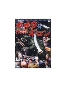 Gamera vs. Guiron - la critique + le test DVD