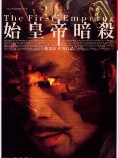 L'empereur et l'assassin - Chen Kaige - critique