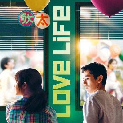 Love Life - Kōji Fukada - critique