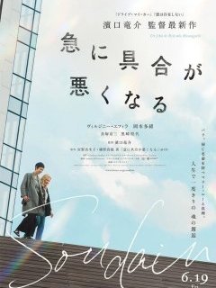 Soudain - Ryūsuke Hamaguchi - Fiche film
